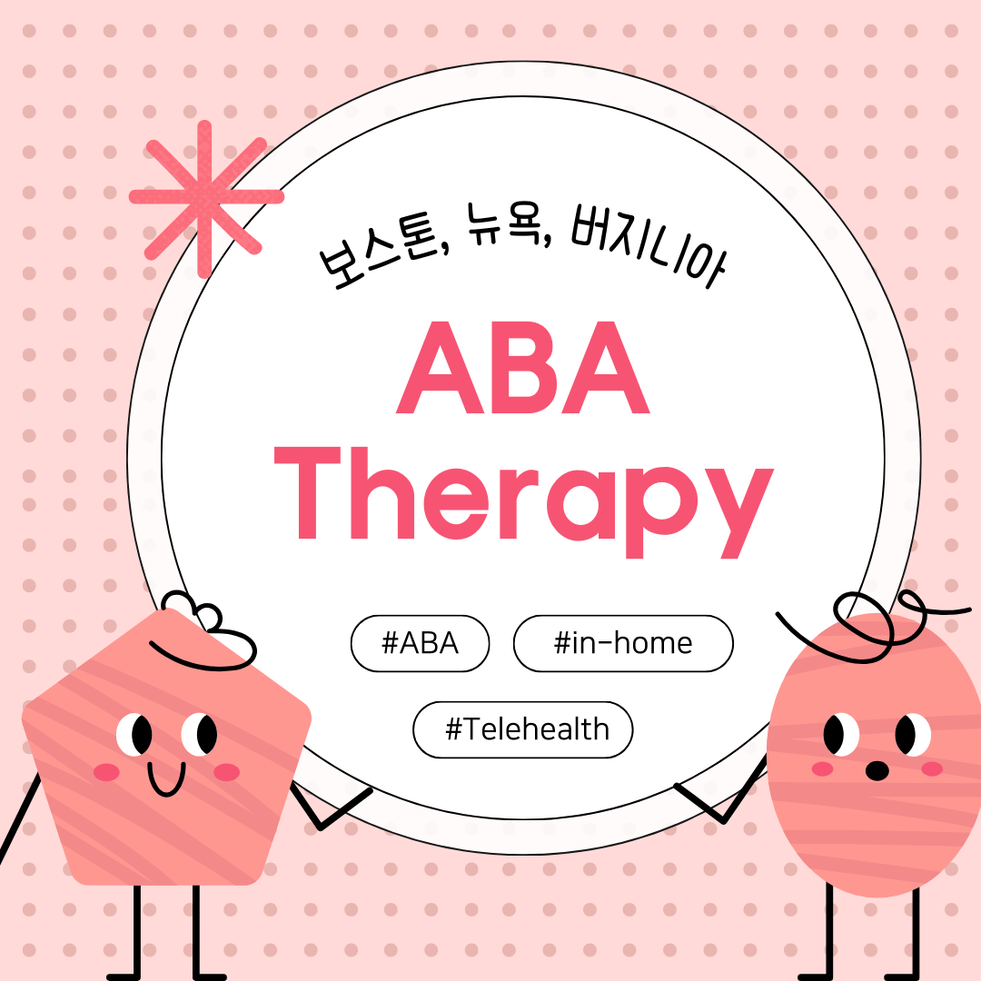 ABA Thearpy (홈티, Telehealth) 1시간 - Everbloom Path - Parent Coaching