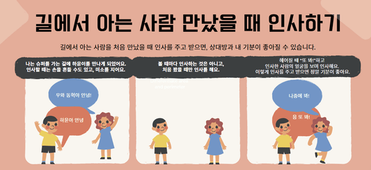 [사회 상황이야기 시리즈2] 사회 상황이야기와 사회성 그림책은 뭐가 다른가요? - Everbloom Path - Parent Coaching