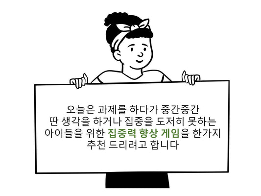 집중 못하는 아이를 위한 집중력향상 게임, "What is Missing"? - Everbloom Path - Parent Coaching