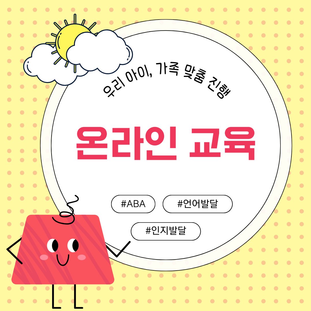 <9월 오픈!> 새학기 준비! ABA 언어 온라인 교육 - Everbloom Path - Parent Coaching