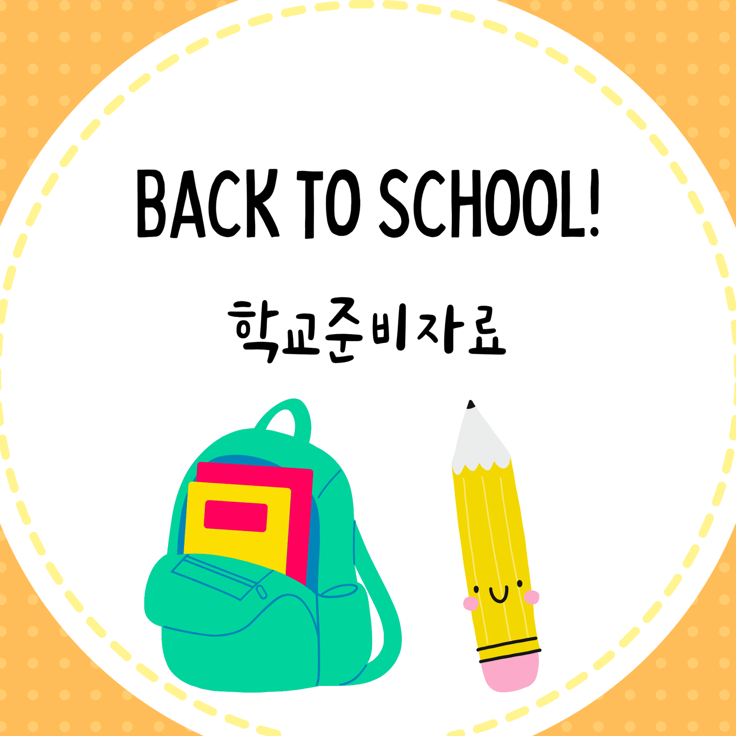 Back to School! 학교준비자료 - Everbloom Path - Parent Coaching