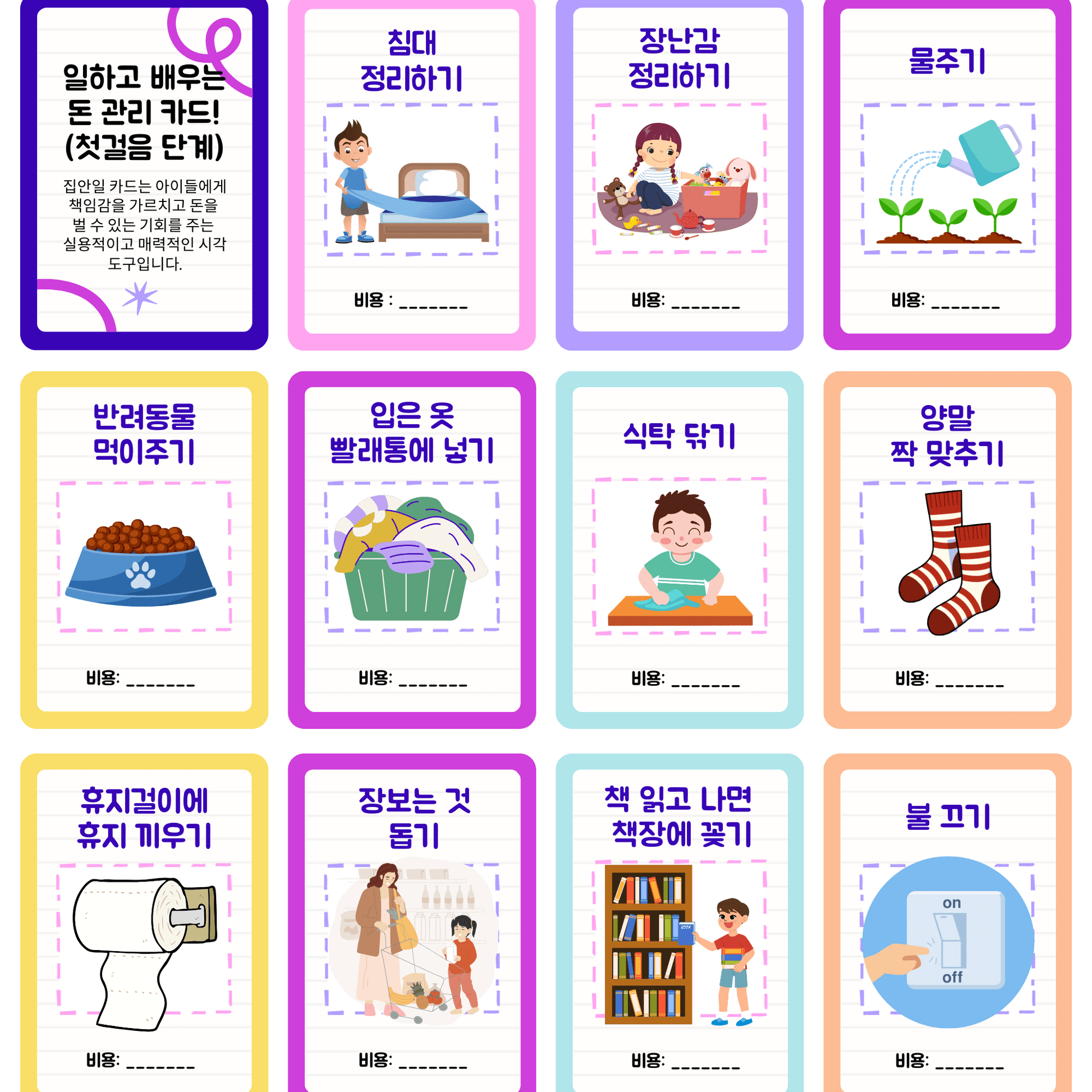 일하고 배우는 돈관리 카드 (Eng/Kr) - Everbloom Path - Parent Coaching