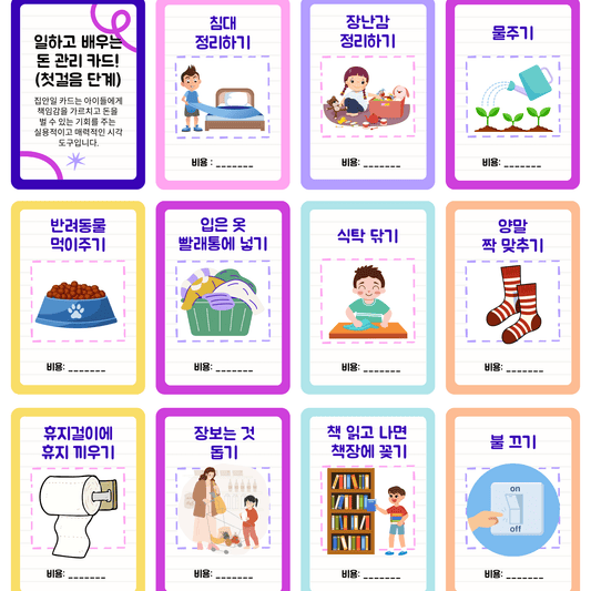 일하고 배우는 돈관리 카드 (Eng/Kr) - Everbloom Path - Parent Coaching