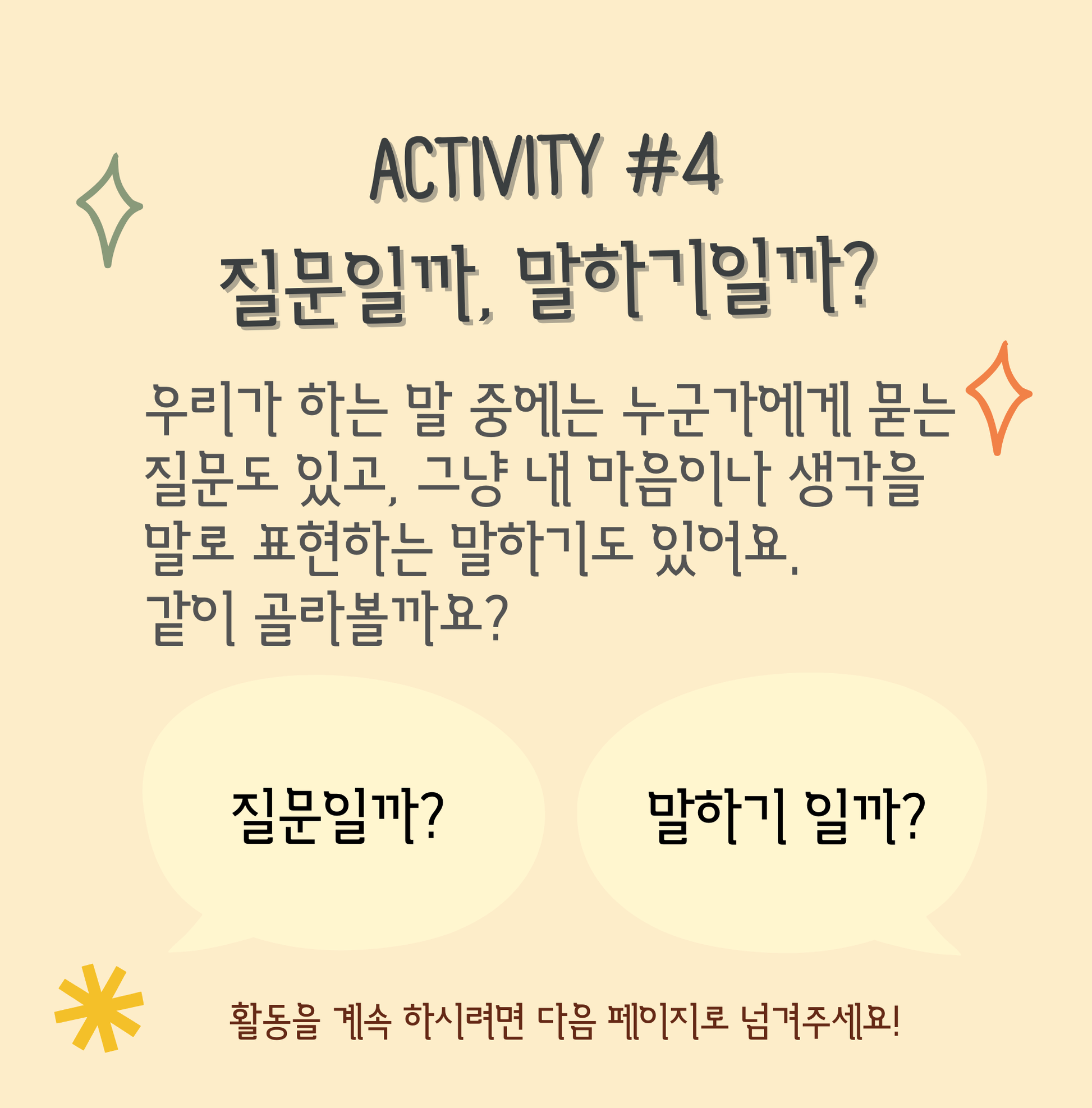 사회 상황 이야기(Social Story): 대화 시작하기 - Everbloom Path - Parent Coaching