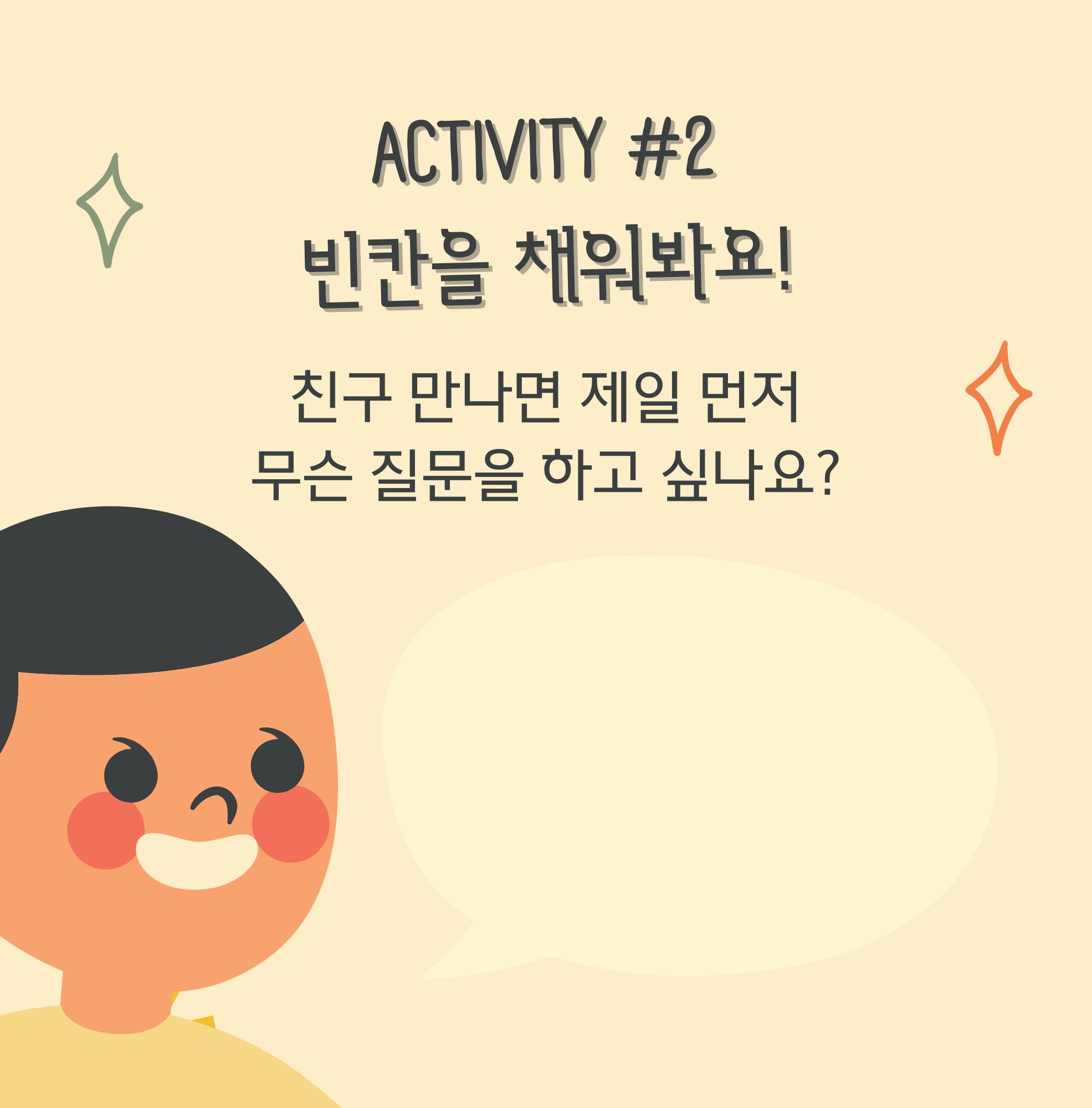 사회 상황 이야기(Social Story): 대화 시작하기 - Everbloom Path - Parent Coaching