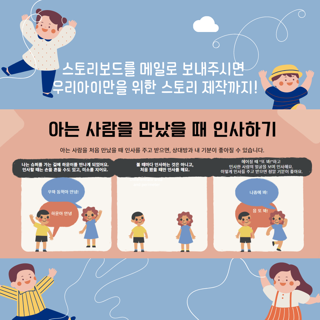 사회상황이야기(Social Story) 제작 워크샵 - Everbloom Path - Parent Coaching