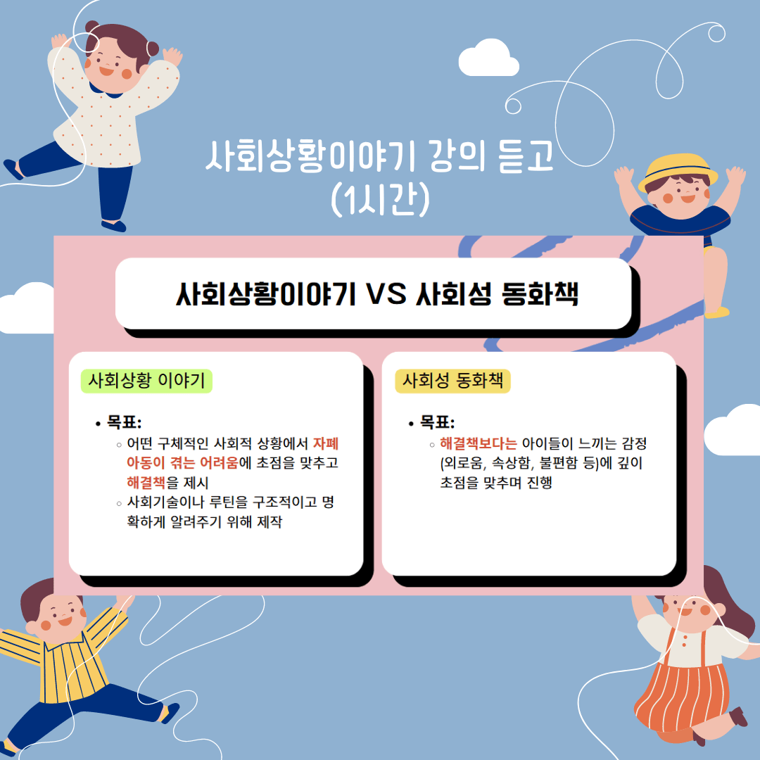 사회상황이야기(Social Story) 제작 워크샵 - Everbloom Path - Parent Coaching