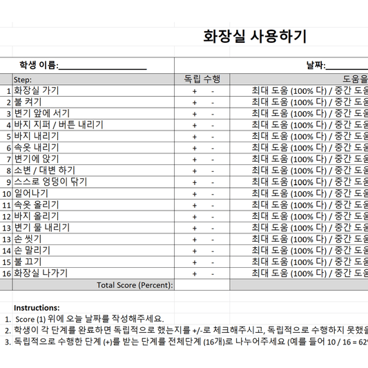 화장실 사용하기 자조기술 엑셀시트 (Using the Bathroom - Self - Care Task Analysis Tracker) - Everbloom Path - Parent Coaching
